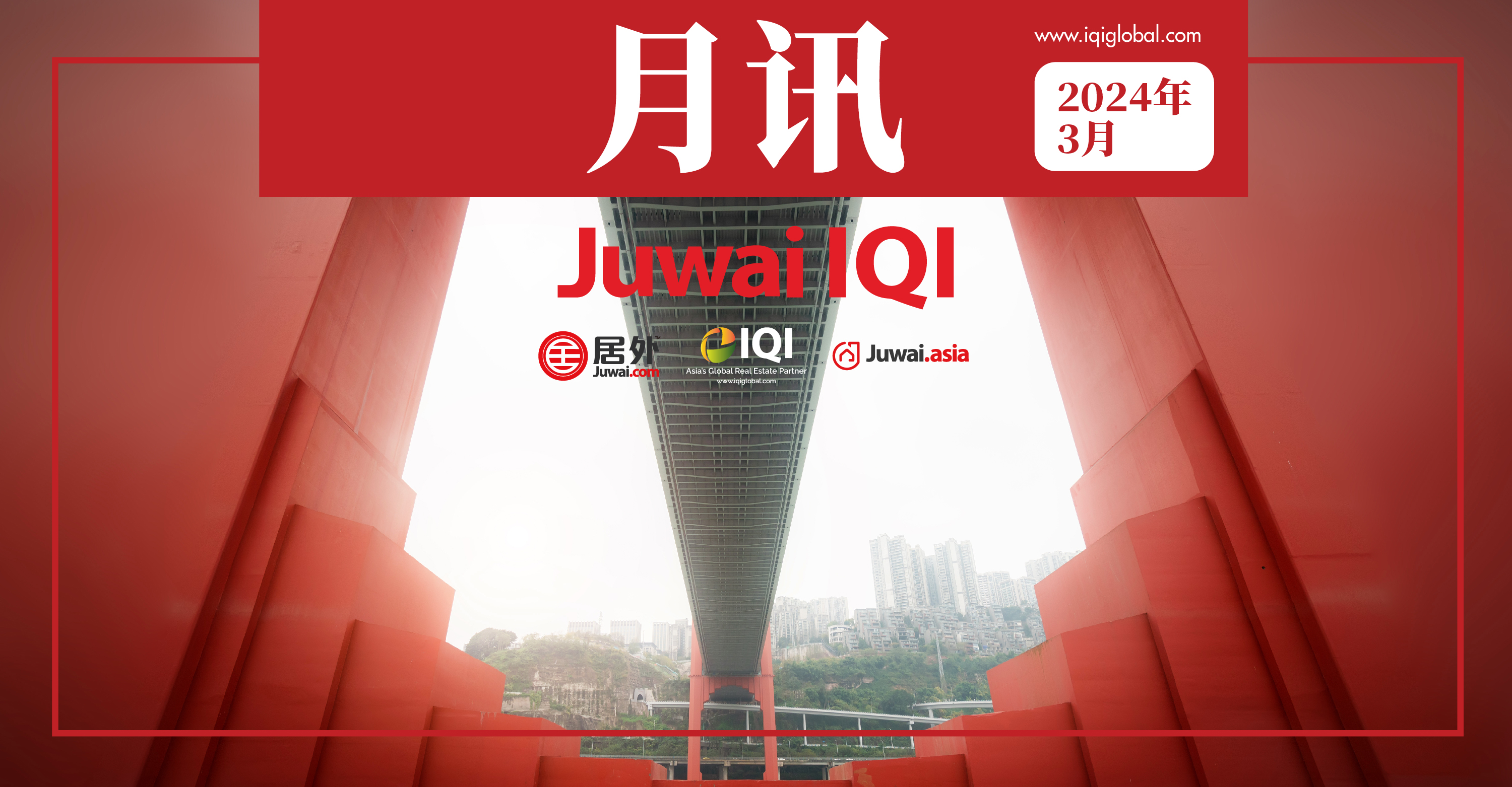 居外IQI月讯&#8211;房地产市场&#8211;2024年3月