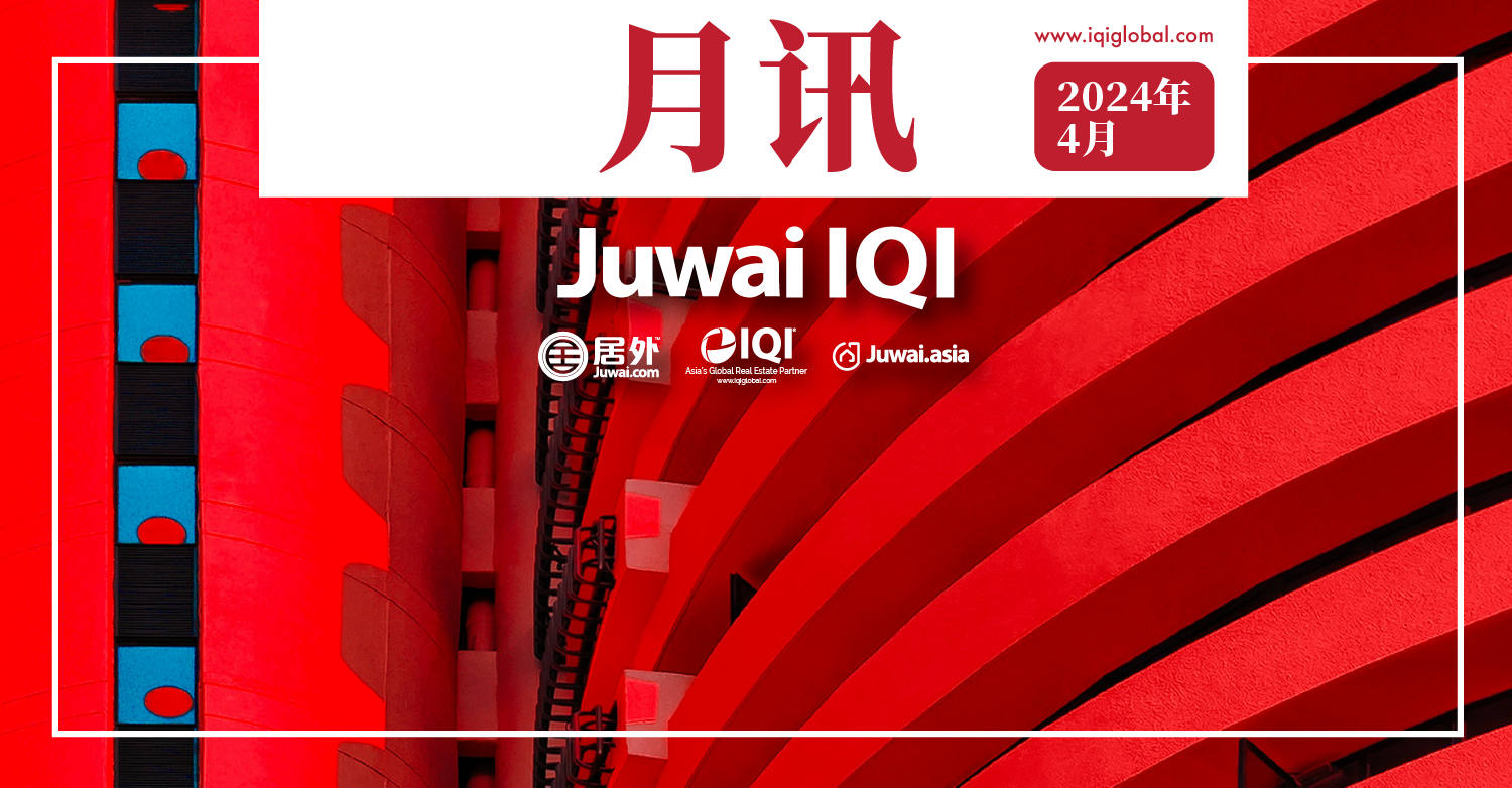 居外IQI月讯–房地产市场–2024年4月